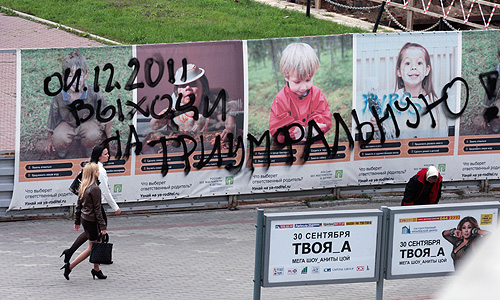 В центре Москвы неизвестные нанесли надписи с призывом выйти на Триумфальную площадь, ставшую традиционном местом протеста российской несистемной оппозиции, в день выборов в Государственную думу РФ 4 декабря.