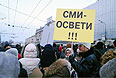 Акция оппозиции "За честные выборы".