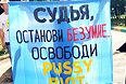 Хамовнический суд Москвы начал рассматривать по существу громкое дело Pussy Riot.
