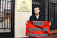 Блогер Алексей Навальный во время серии одиночных пикетов в поддержку К.Лебедева у здания главного управления МВД.