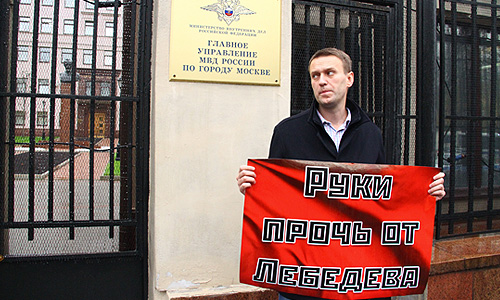 Блогер Алексей Навальный во время серии одиночных пикетов в поддержку К.Лебедева у здания главного управления МВД.