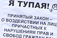 Участники митинга против запрета на усыновление российских сирот гражданами США.