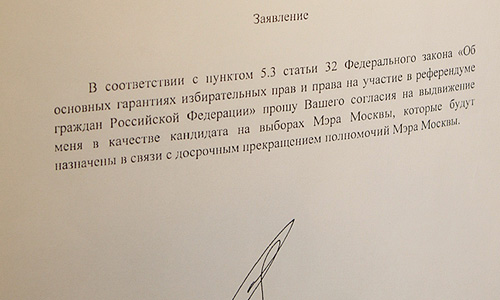 Кандидат в мэры Москвы Сергей Собянин представил в Мосгоризбирком в установленном порядке со всеми другими необходимыми документами письменное согласие президента РФ на его участие в выборной кампании. "Есть письменное согласие президента. Оно было представлено со всеми другими документами. Неужели мы бы рассматривали вопрос о регистрации без этого документа?" - заявил "Интерфаксу" председатель Мосгоризбиркома Валентин Горбунов во вторник.