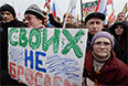 Участники акции держали в руках таблички "Верим Путину", "Крым — русская земля", "Своих не сдаем" и другие.