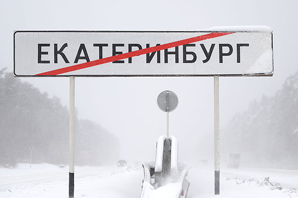 Въезд в Екатеринбург с Серовского тракта во время весенней метели.