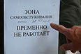 Объявление у офиса Приватбанка на улице Горова в Донецке.