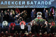 Во время гражданской панихиды по актеру Алексею Баталову в Доме кино