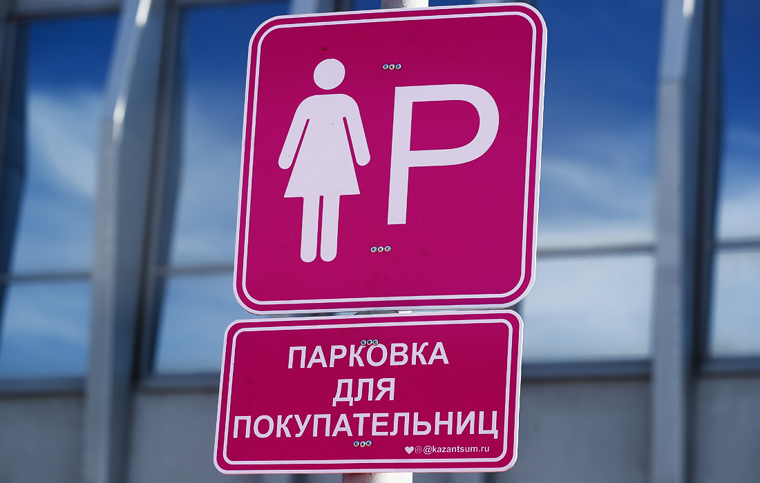 В Казани открылась первая автомобильная парковка для женщин рядом с Центральным универмагом