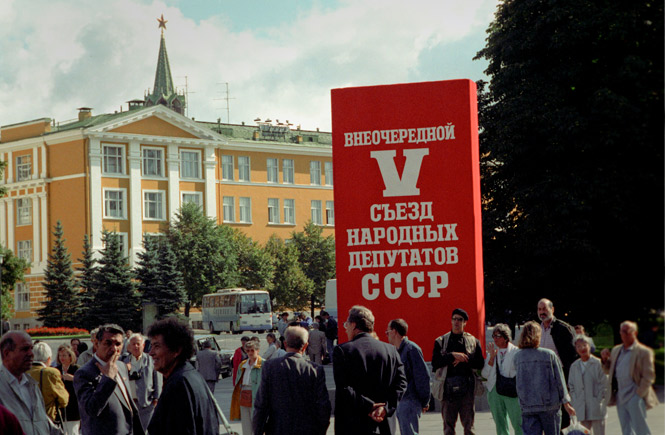 В Москве завершился съезд народных депутатов СССР. На нем принят закон СССР об органах государственной власти и управления в переходный период