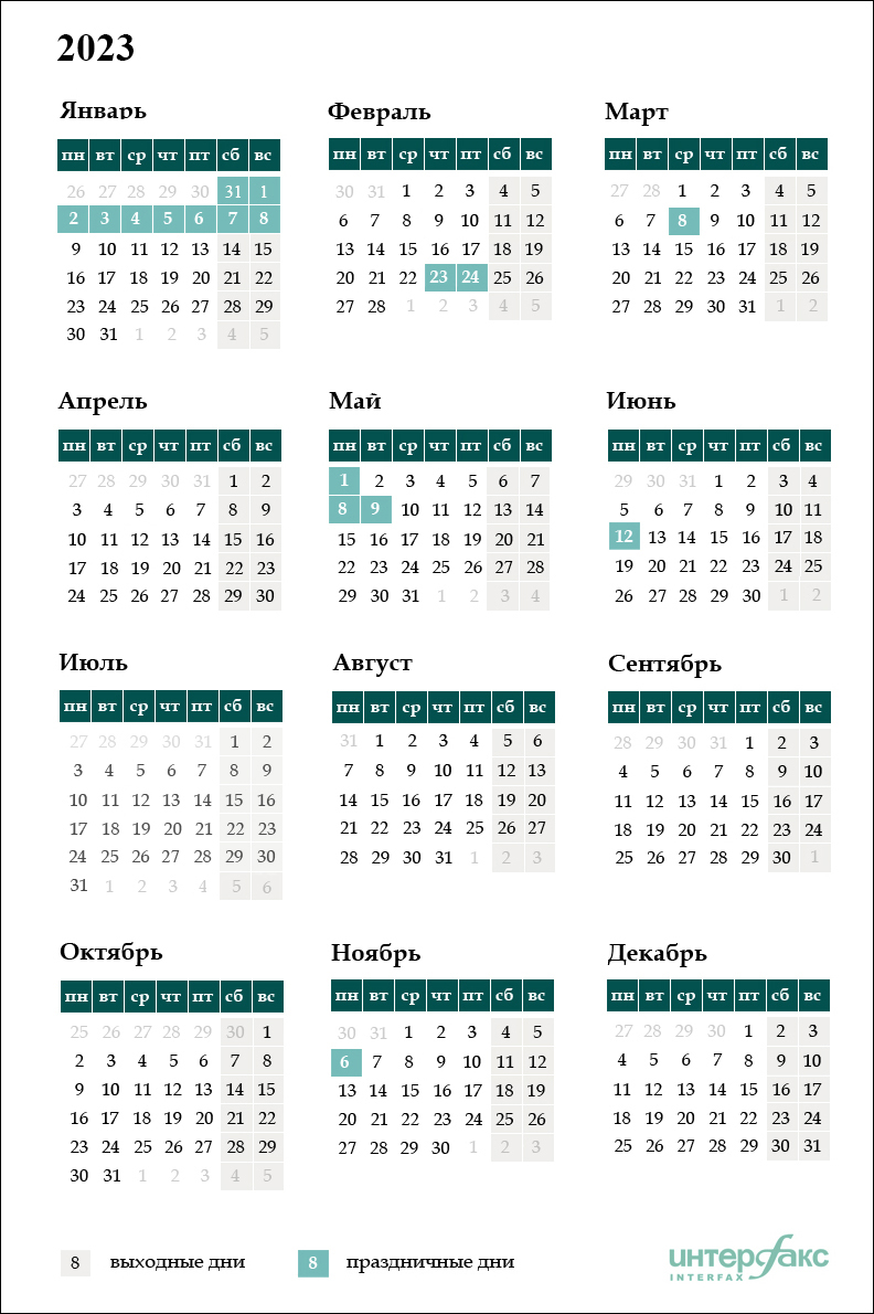 Перенос выходных в 2023 году