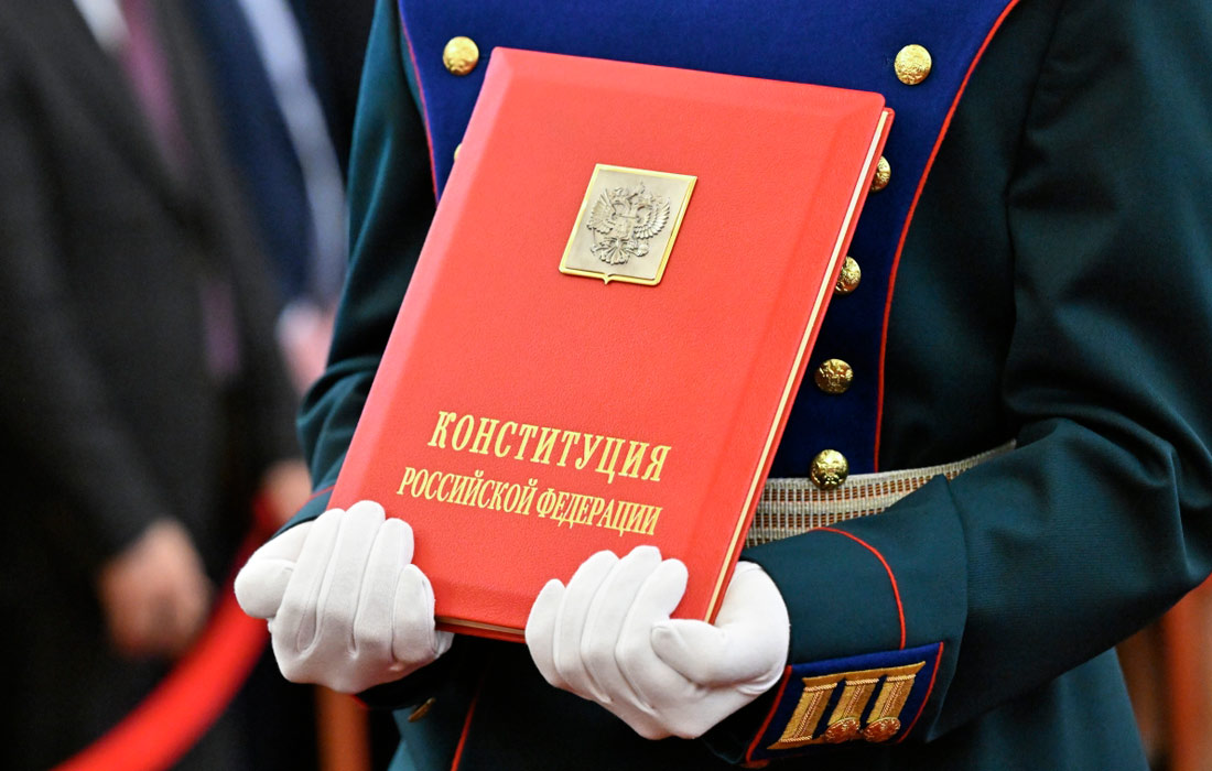 Специальный экземпляр Конституции РФ