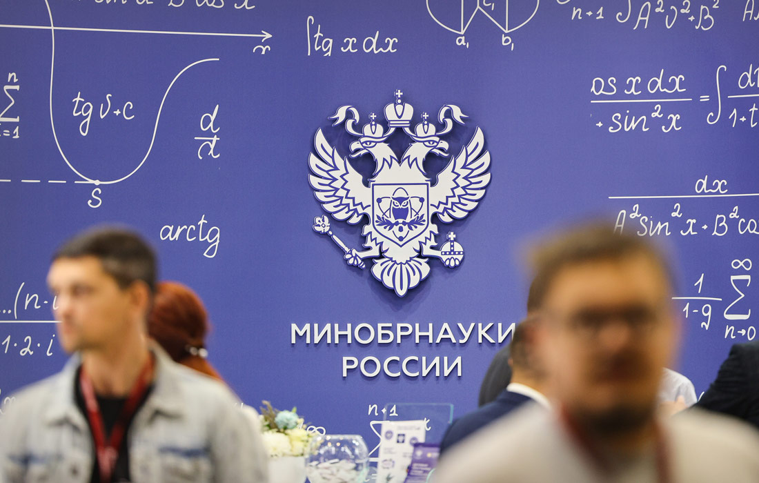 Стенд министерства науки и высшего образования РФ