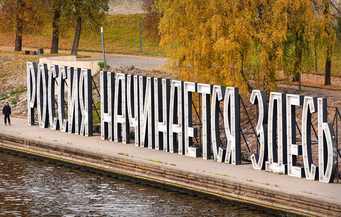 Осень в Пскове