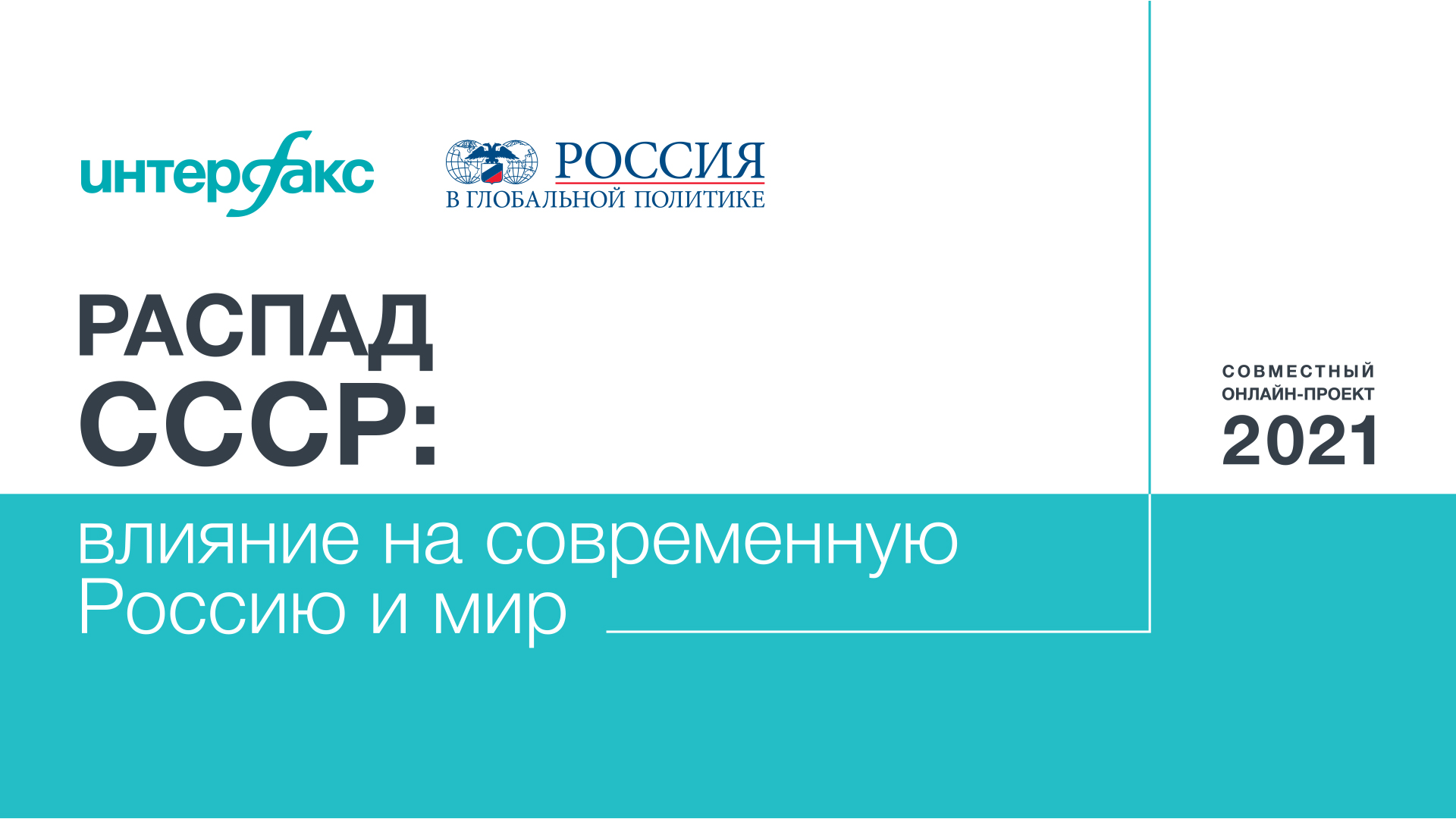 �������� �������� ����������� ������������� ���� � ��� ������� �� ������ � ��� � ����� � 30-������ ���������� "����������� ����������"