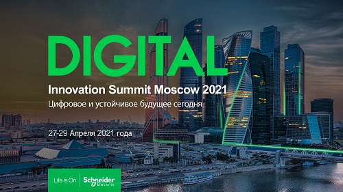 Schneider Electric Innovation Summit Moscow 2021: встречаемся в апреле!