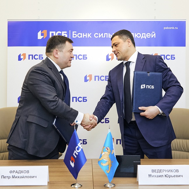 Председатель ПСБ и губернатор Псковской области подписали соглашение о снижении ставок по ипотеке для бюджетников до 3,99%
