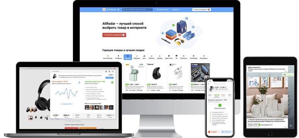 Сервис AliRadar запустил платформу для удобного и быстрого выбора товаров в интернете