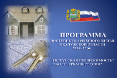 На заседании в  Государственной Думе была представлена Программа доступного арендного жилья в Калужской области