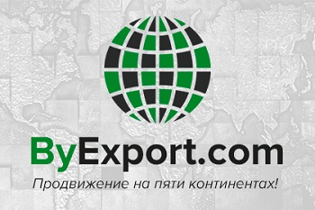 ByExport.com займется продвижением белорусских товаров за рубежом