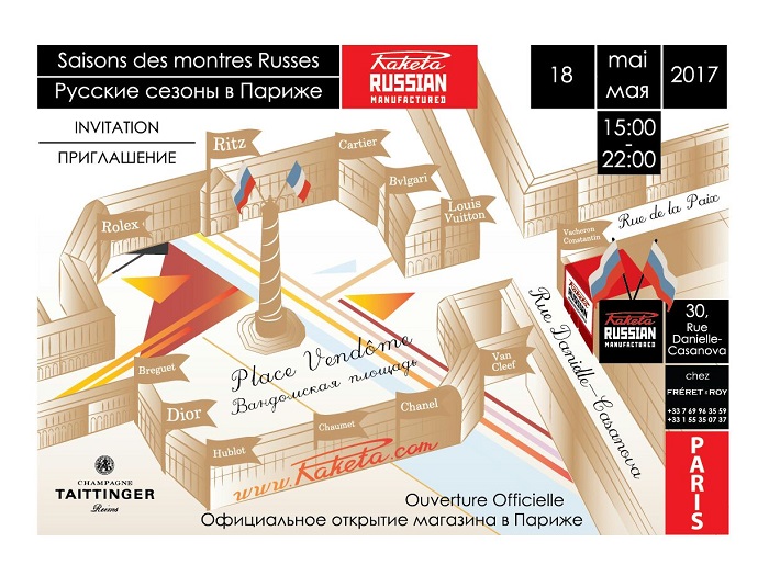 Бутик часов «Ракета» открывается на Вандомской площади в Париже