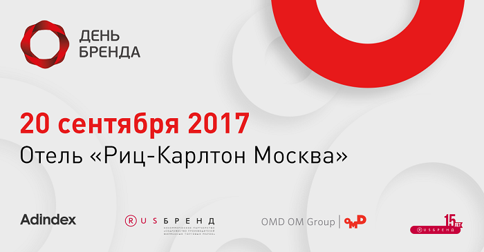 Крупнейшие бренды России встретятся на конференции Brand Day 2017: Owning the Future