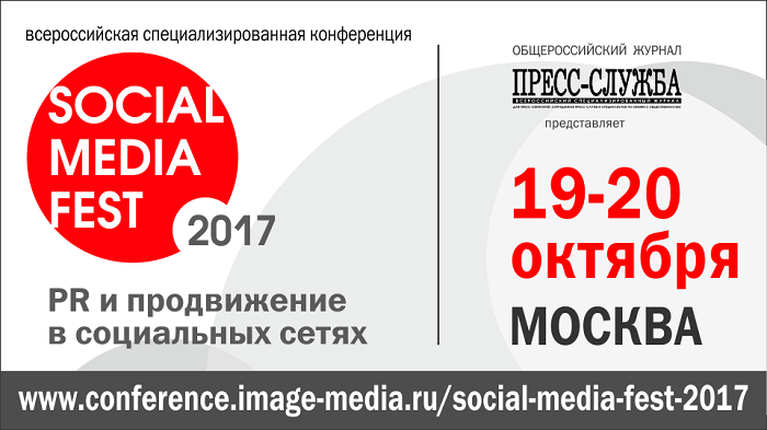 15            "Social Media Fest-2017"