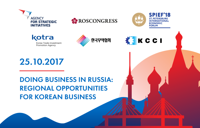 Губернаторы представят потенциал регионов России на деловом мероприятии в Сеуле