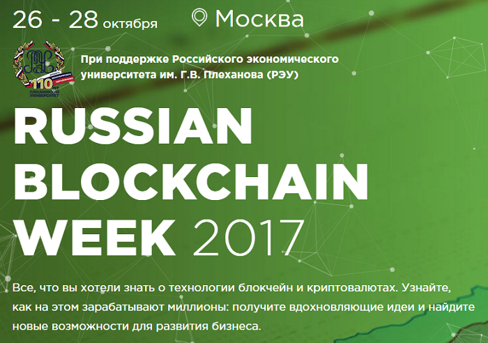    Russian Blockchain Week 2017     