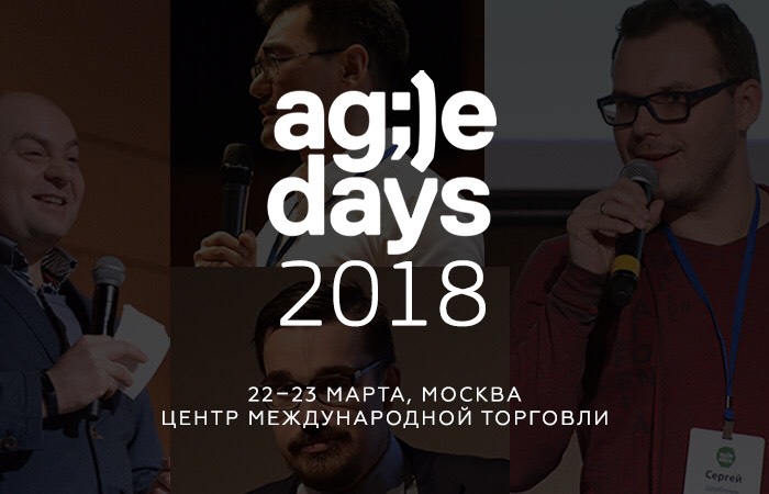 ScrumTrek представит на конференции AgileDays 2018 рекомендации по применению agile-методов в государственном секторе