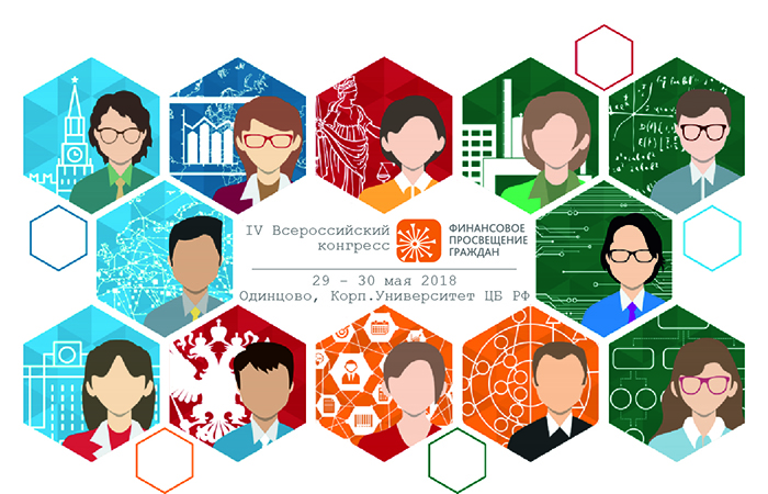 Волонтеры финансового просвещения соберутся на очередной конгресс