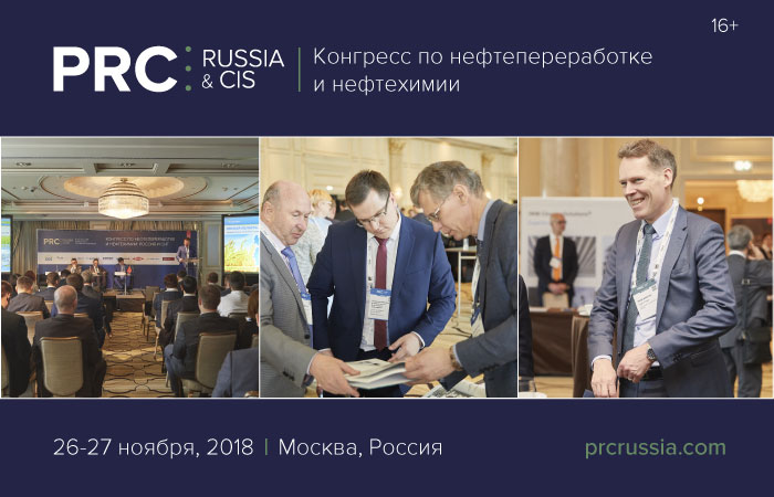 Руководители нефтегазовых компаний обсудят актуальные вопросы на Конгрессе PRC Russia & CIS 2018
