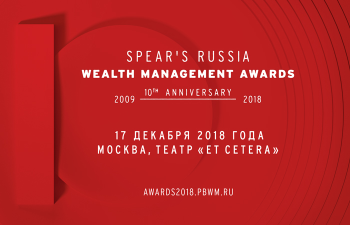 Объявлен шорт-лист SPEAR’S Awards 2018