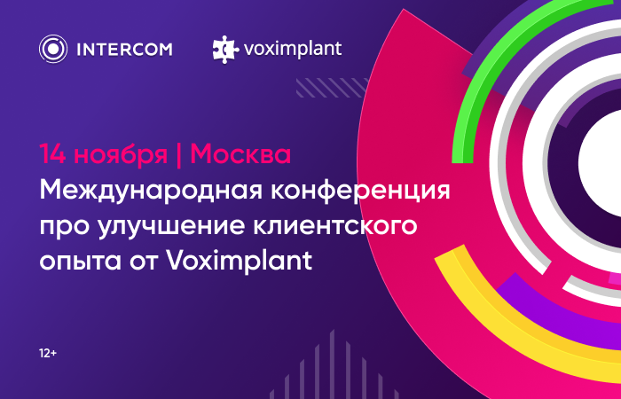 В Москве пройдет конференция об автоматизации коммуникаций INTERCOM