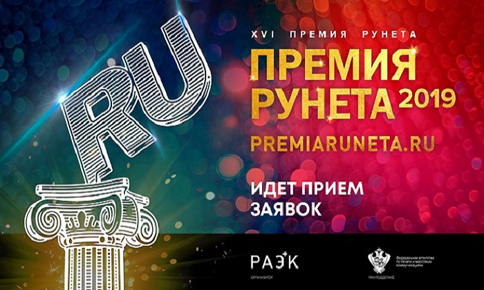 Рунет выбирает Персону года: стартовал прием заявок на Премию Рунета