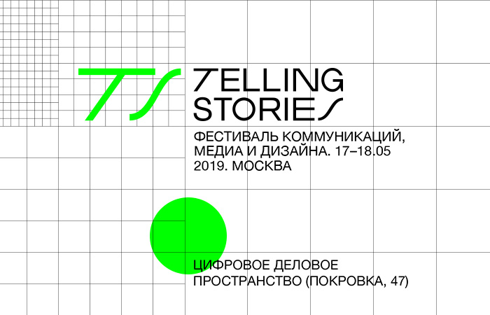 В Москве пройдет фестиваль Telling Stories