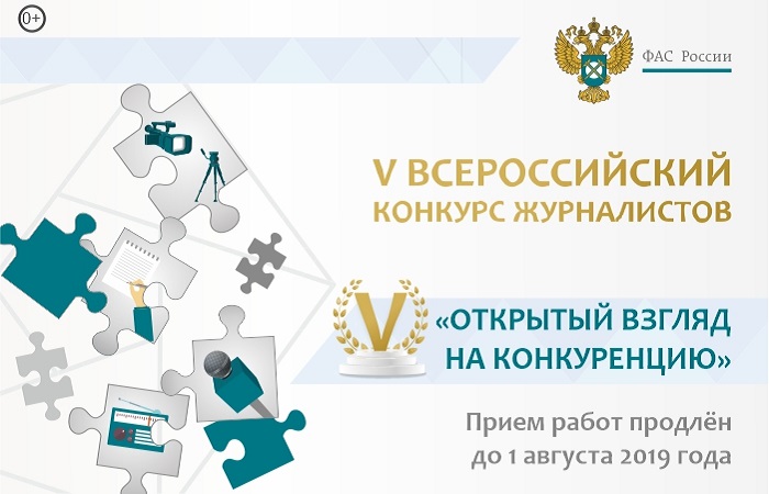 Продлен прием заявок на участие в V Всероссийском конкурсе журналистов