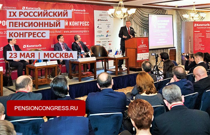 конгресс мероприятия