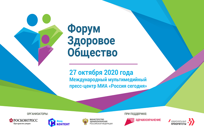 Определены даты проведения форума "Здоровое общество"