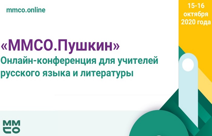 15 000 учителей из 60 регионов соберутся на конференции ММСО