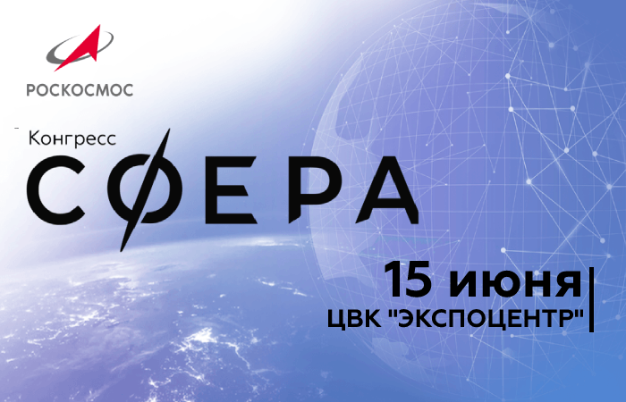 15 - 18 июня в ЦВК "Экспоцентр" пройдет VI "Российская неделя высоких технологий"