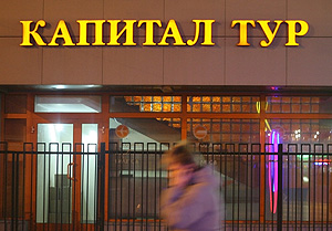 На обломках "Капитал Тура" строят пирамиду?