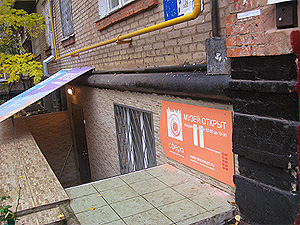 Взрыв в московском музее