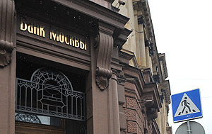 Как оздоровить Банк Москвы