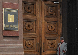Банк Москвы: еще 5 лет самостоятельности
