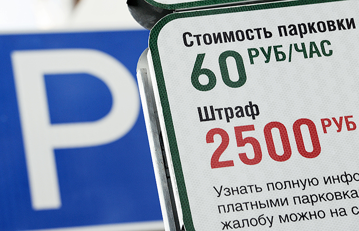 Конституционный суд узаконил повышенные штрафы за парковку в Москве