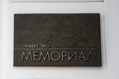 "Мемориал" принял новый устав с учетом претензий Минюста