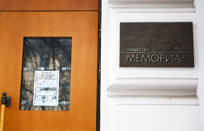 "Мемориал" проинформировал Минюст об изменениях в своем уставе