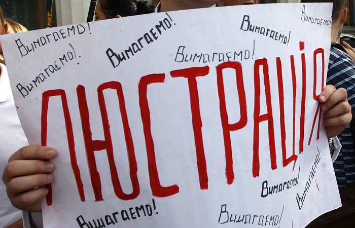 КС Украины отложил рассмотрение дела о люстрации на неопределенный период