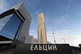 В Екатеринбурге открыт Президентский центр Бориса Ельцина