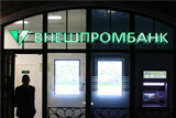 ЦБ отозвал лицензию у Внешпромбанка